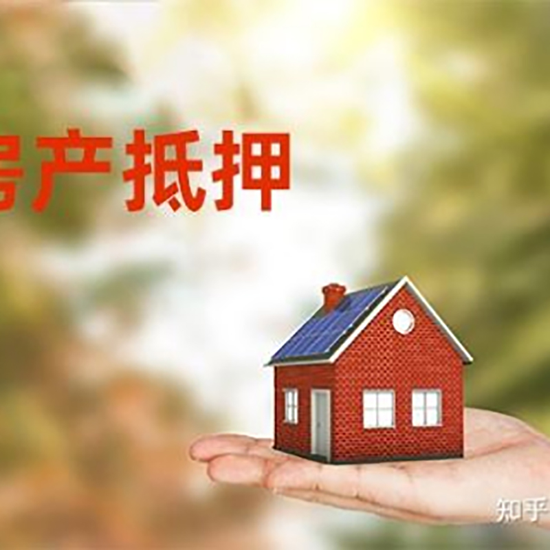 志丹重庆房产消费抵押贷款办理条件
