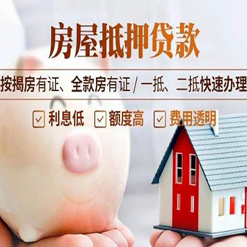 志丹申请房屋抵押贷款需要的注意事项--重庆房屋抵押贷款
